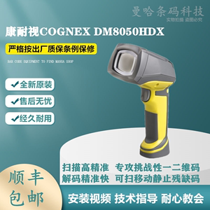 康耐视Cognex DM-8050HDX条形码二维码Code Reader扫描枪读码器