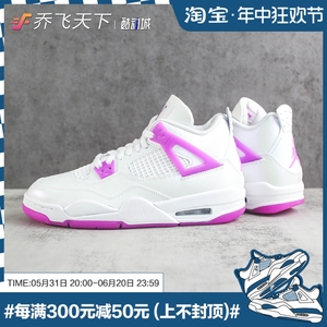 乔飞天下 Air Jordan 4 AJ4白紫色 女款 复古篮球鞋 FQ1314-151