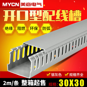 30*30银灰色绝缘配线槽 明装 pvc 塑料布线槽 100米/箱明线电线槽