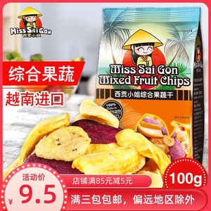 西贡小姐综合蔬果干100g越南进口水果干脆片混合装各种脆休闲零食