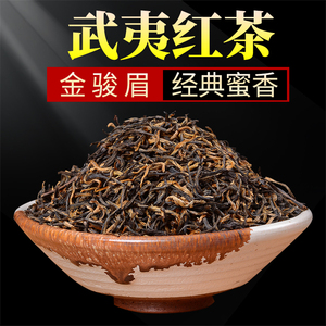 【特价】金骏眉红茶茶叶正宗武夷山特级金俊眉蜜香型罐装散茶500g