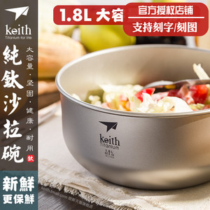 keith铠斯钛碗纯钛饭碗大碗泡面碗1.8升家用面碗汤碗沙拉碗沙拉盘