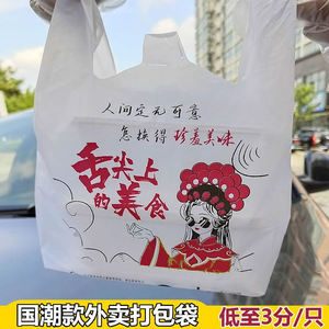 外卖打包袋国潮一次性送餐袋饭店熟食小吃串串加厚批发塑料背心袋