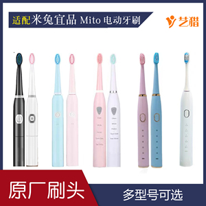 原厂适配Fluff米兔宜品Mito电动牙刷刷头替换头白蓝软毛MT2020-03