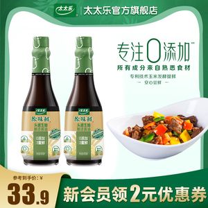 太太乐原味鲜头道生抽450ml*2瓶0添加白灼汁点蘸凉拌料炒菜调味品