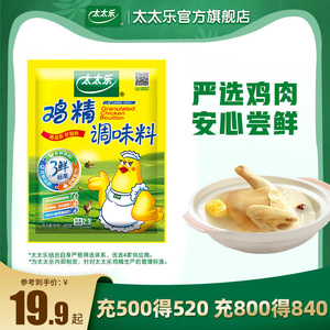 【百亿补贴】太太乐三鲜鸡精袋装480g调味料炒菜提鲜家用调味品