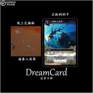 『DreamCard』魔兽世界 卡牌 海象人风筝 宠物 宝宝 海象人