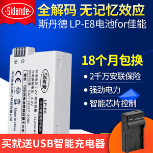 斯丹德 LP-E8相机电池550D 600D 650D 700D lpe8单反相机配件