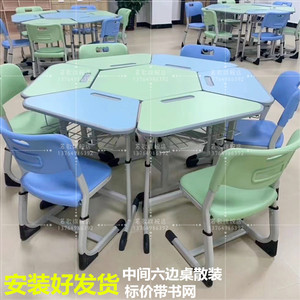 升降六角桌学生课桌椅八边形培训桌学校智慧教室心理辅导桌创客桌