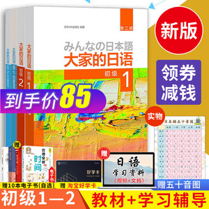 大家的日语1初级 大家的日语1初级品牌 价格 阿里巴巴