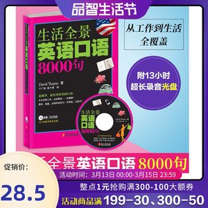 英语日常口语8000句 淘宝拼多多热销英语日常口语8000句货源拿货 阿里巴巴货源