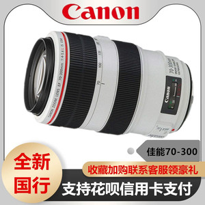 佳能EF70-300mm f4-5.6L IS胖白镜头70-300L红圈 70300f4防抖长焦