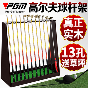 PGM 实木！高尔夫球杆架 展示架 13支杆 放置架 练习场收纳用品