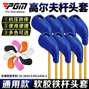 PGM高尔夫球杆头套 通用TPE软胶材质铁杆/挖起杆/沙杆套 镂孔号码