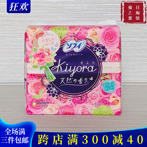 日本原装苏菲尤妮佳KIYORA超薄棉柔卫生巾护垫无荧光剂72片玫瑰香