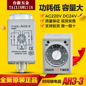 原装台湾CIKACHI嘉阳AH3-3时间继电器AC220 DC24V延时继电器