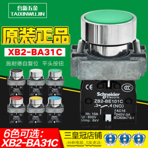 原装正品施耐德平头按钮开关XB2-BA31C XB2BA42C ZB2-BE101 102C