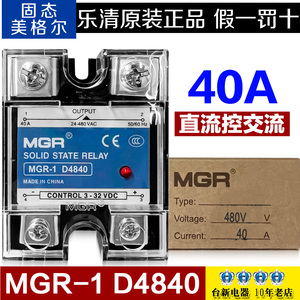 乐清固态美格尔40A单相固态继电器MGR-1 D4840  40A模块SSR可控硅