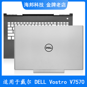 Dell/戴尔 成就 Vostro 15 V7570 V7580 A壳C壳 掌托 笔记本外壳