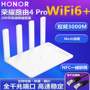 荣耀路由4 Pro全千兆端口WiFi6无线3000M家用大户型穿墙200平高速覆盖NPU网络芯片5G中继器 办公宿舍上网保护