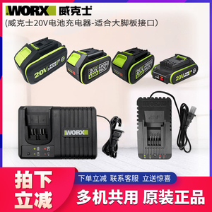 威克士20伏进口锂电池大脚板通用WORX20V锂电平台电动工具充电器