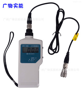 上海华阳 HY-103工作测振仪手持数字震动仪 华阳便携式振动测量仪