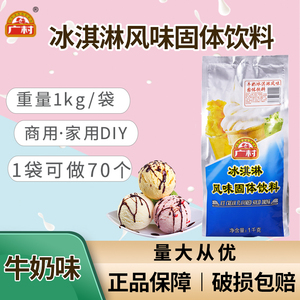 广村牛奶冰淇淋粉香草味1kg草莓味抹茶冰激凌圣代奶茶店商用专用
