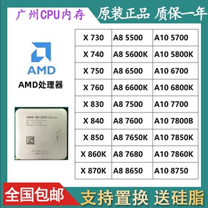 AMD A8 5600K 5500 6500 7500 7600 A10 5800K 7800B cpu FM2+