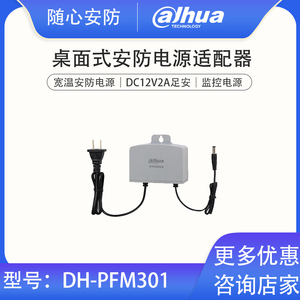 大华监控摄像机专用DC12V2A室外防雨带线电源宽温直流 DH-PFM301