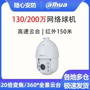 大华200万20倍网络红外球机云台变焦监控摄像头 DH-SD6220/SD6120