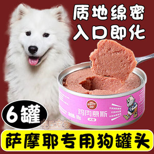 萨摩耶狗狗专用罐头幼犬主食拌饭增肥营养零食狗罐头拌狗粮吃的