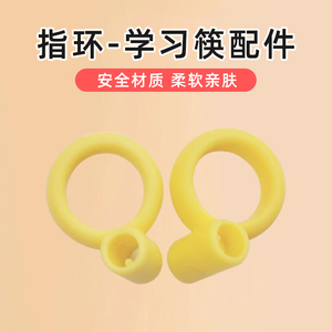 goryeobaby小鸡儿童学习筷筷子指环配件替换2个装硅胶手指套