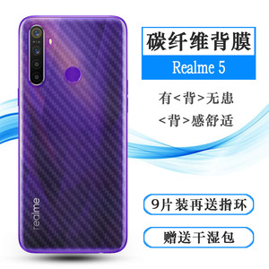 适用真我Realme 5背面膜手机贴膜RMX1911纤维后膜后盖壳膜防刮滑易贴软面新皮肤高品质软膜简单保护电竞精准