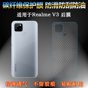 适用于真我Realme V3后盖背面膜RMX2200手机后贴膜5G碳纤维磨砂膜易贴软面新皮肤高品质软膜简单后盖散热膜薄