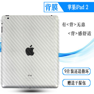 适用苹果iPad 2平板背面膜A1395轻薄后壳膜A1396防手汗贴纸A1397后盖膜防刮散热透气点阵条纹软膜碳纤维防滑