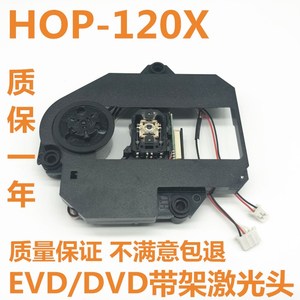 HOP-120X激光头带DV520塑料架EVD/DVD激光头