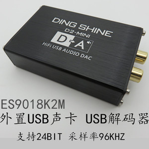 D2-MINI HIFI USB声卡 DAC解码器 ES9018K2M  电脑外置声卡