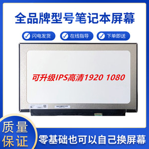 联想 E550 E555 E560 E565 E570 C E575 G50-80 G50-70 液晶屏幕