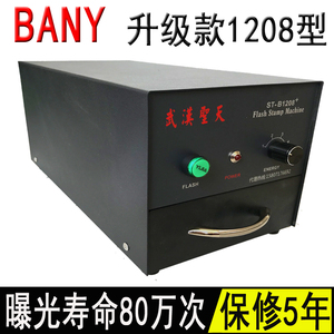 武汉圣天BANY系列B1208+光敏印章机高曝光能量光敏印章机厂家包邮