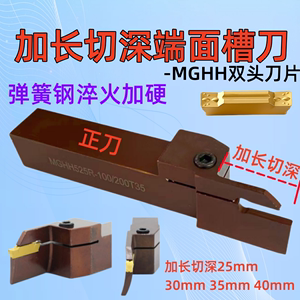加长深切端面切槽刀杆MGHH525R425R弹簧钢抗震加长切深圆弧槽刀杆
