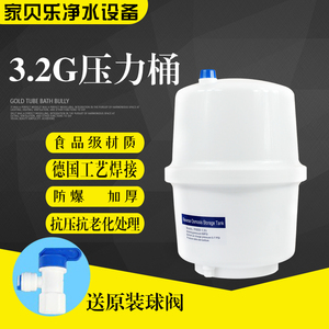 3.2G压力桶ro直饮纯水机压力罐直饮水净水器配件储水桶各品牌通用