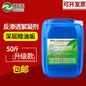 朗洁反渗透絮凝剂RO膜专用浓缩型阻垢剂纯净水处理絮凝剂LJ-450