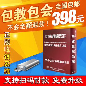 进销存收银管理软件收银机系统销售便利店单机版永久小超市服装店