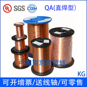 漆包线 紫铜 直焊型聚氨酯纯铜线QA-1/155 0.35-1.2送线轴1公斤