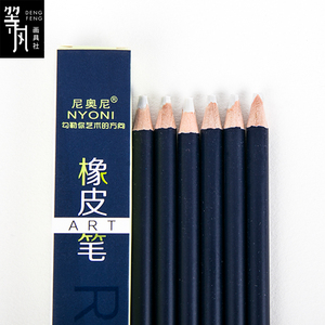 尼奥尼可塑橡皮笔 素描橡皮专用高光橡皮擦 美术生用软炭笔可擦笔