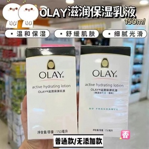 香港代购OLAY玉兰油滋润保湿乳液 150ml普通款