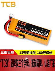 TCB1100/1500/6000/8000/3500/5200mah7.4V11.1V2S/3S/4S6S航模锂