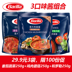 3袋装Barilla百味来博洛尼亚牛肉番茄和罗勒意大利面酱披萨酱组合