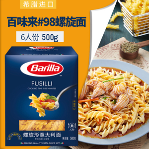 Barilla百味来#98螺旋形意大利面条500g进口家用意面意粉通心粉