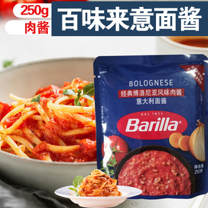 Barilla百味来博洛尼亚风味肉酱牛肉酱意面酱披萨酱番茄酱250g